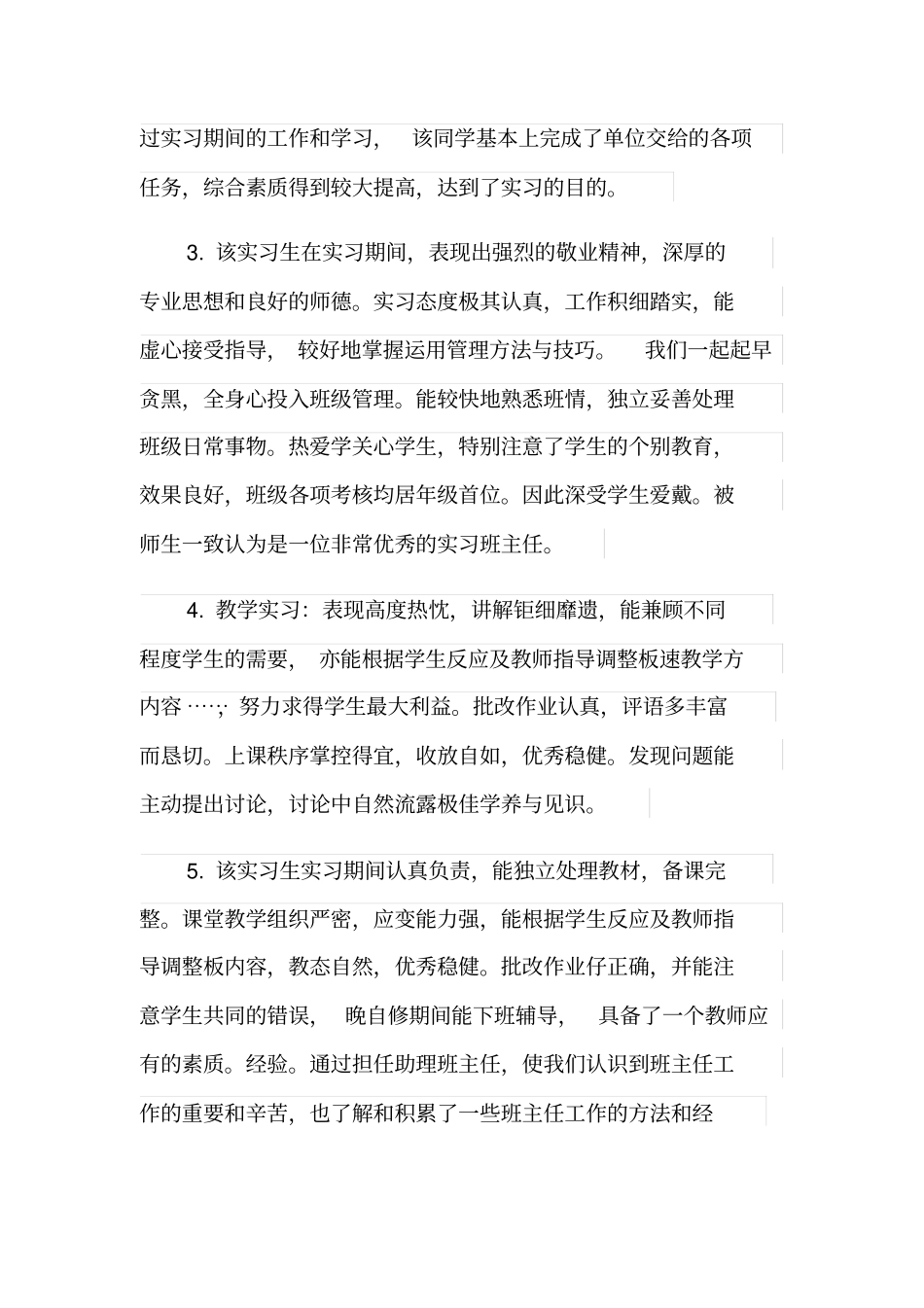 学校对优秀教师的考核评语_第2页