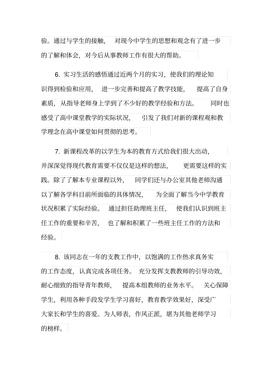 学校对优秀教师的考核评语_第3页