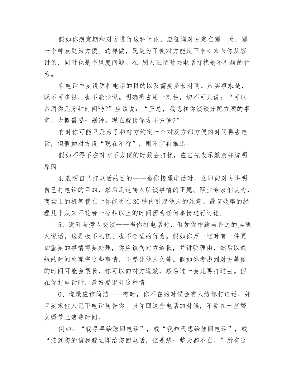 10月物业管理个人工作总结与10月电话营销个人总结范文汇编_第3页