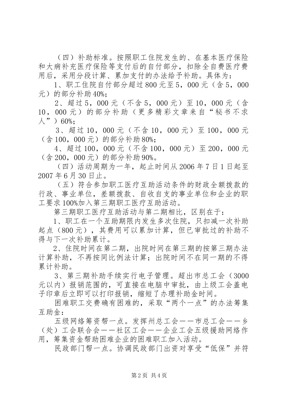 市第三期职工医疗互助活动方案 _第2页
