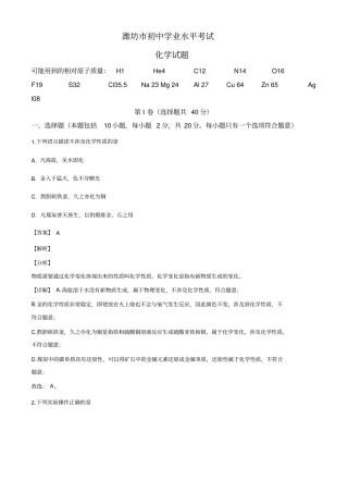 山东省潍坊市2020年中考化学试题含解析