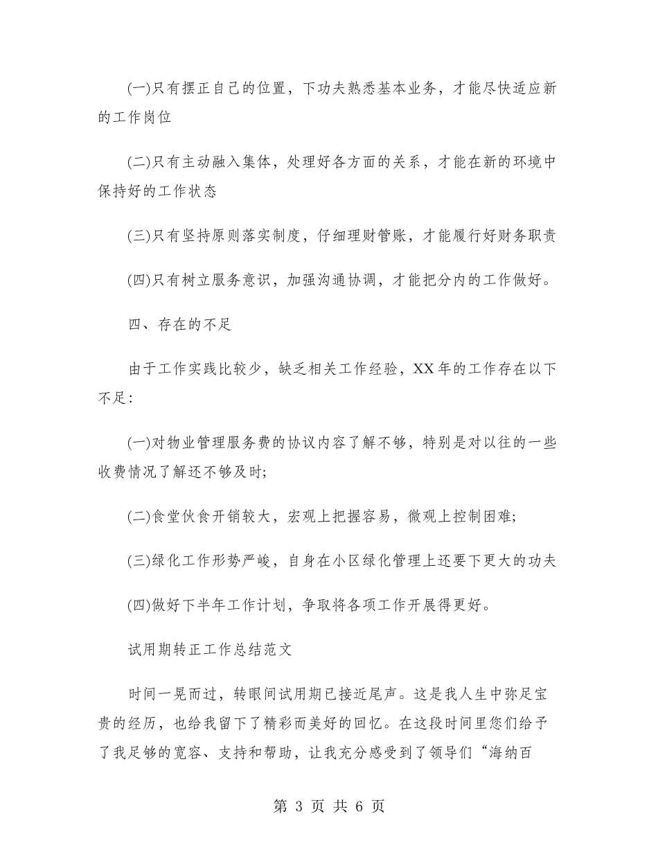 2024年物业经理试用期工作总结范文_第3页