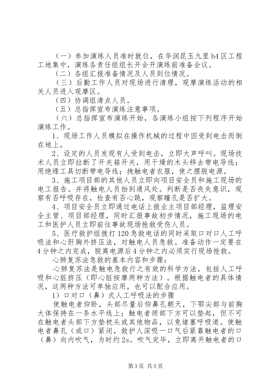 深圳路灯防触电工程方案20XX年05 _第3页
