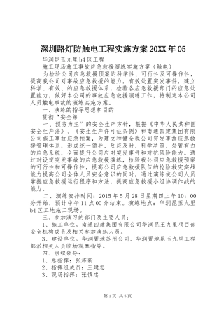 深圳路灯防触电工程方案20XX年05 