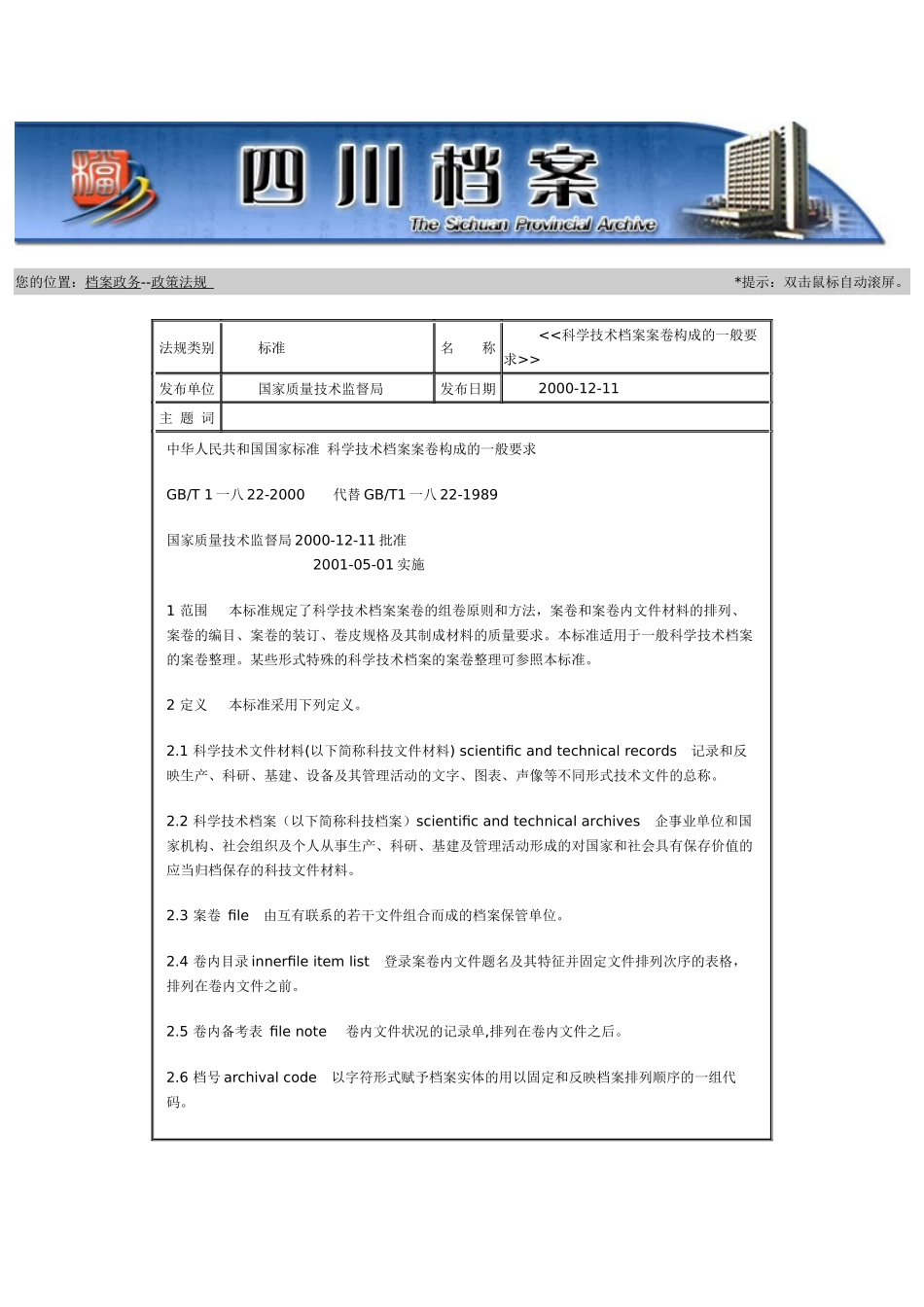 科学技术档案案卷构成的基本要求_第1页