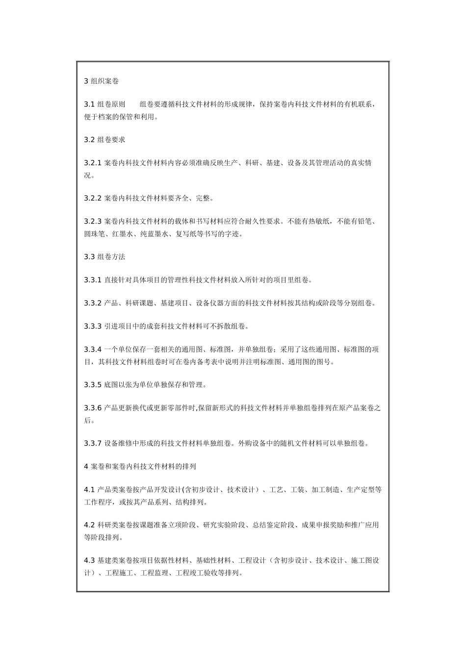 科学技术档案案卷构成的基本要求_第2页