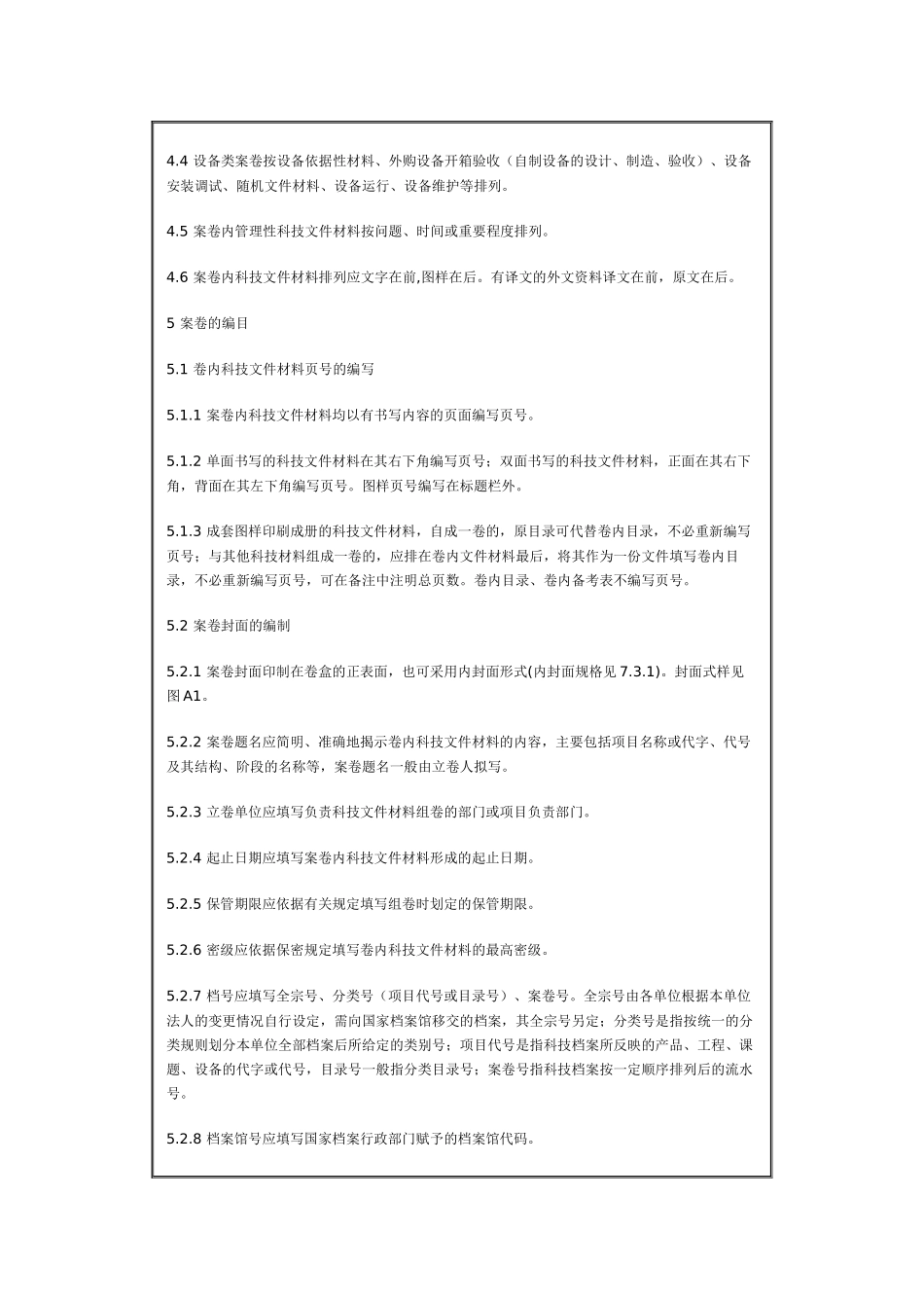 科学技术档案案卷构成的基本要求_第3页