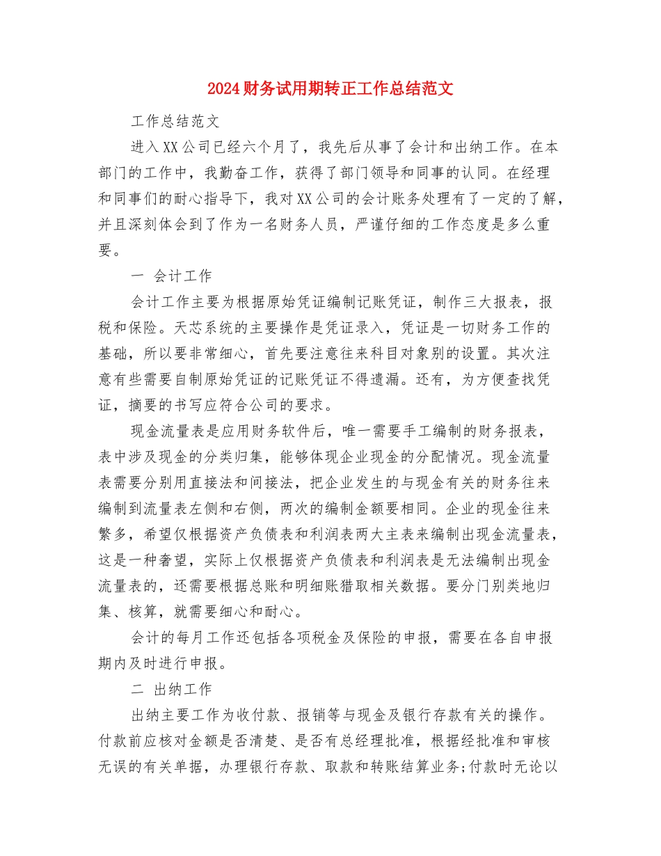 2024财务经理年终总结范文与2024财务试用期转正工作总结范文汇编_第3页