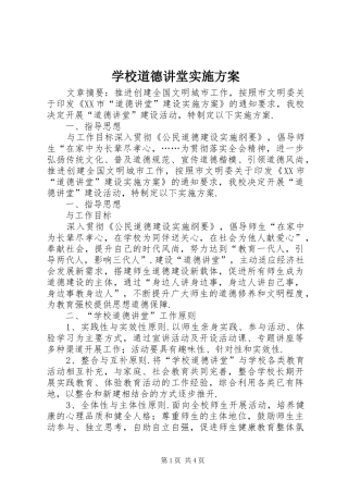 学校道德讲堂实施方案