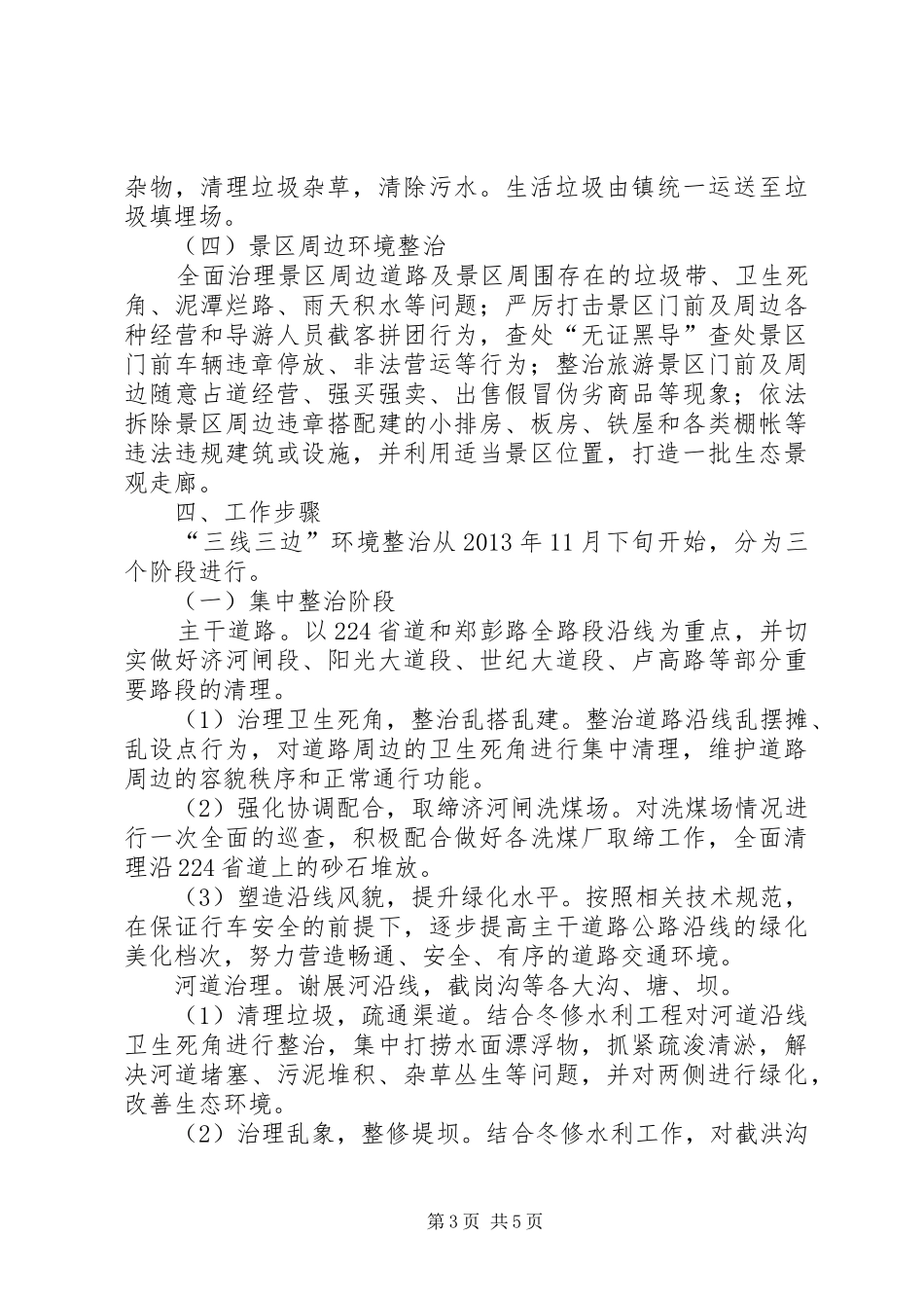 李岗村三线三边环境整治实施方案 _第3页