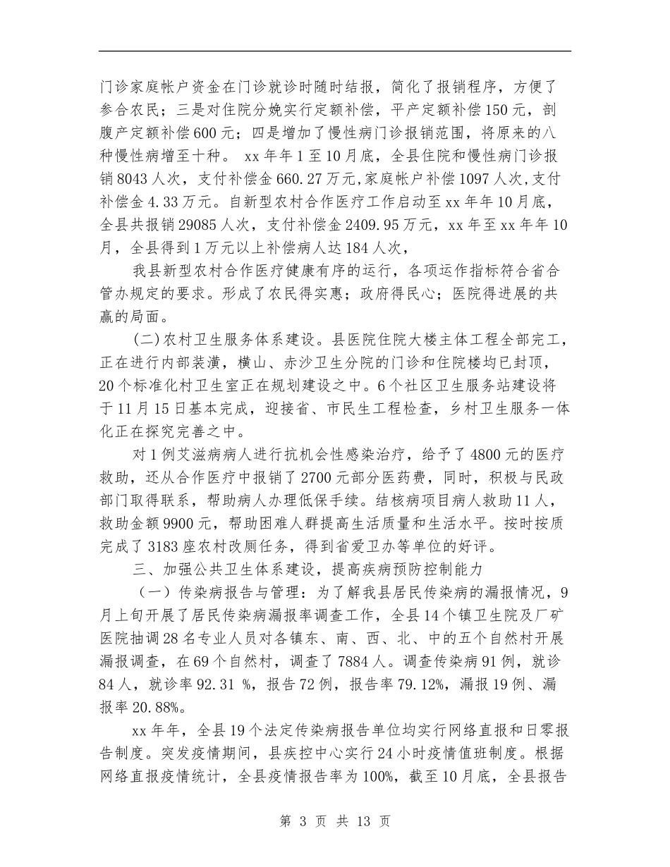 县卫生局年度工作总结【新版】_第3页