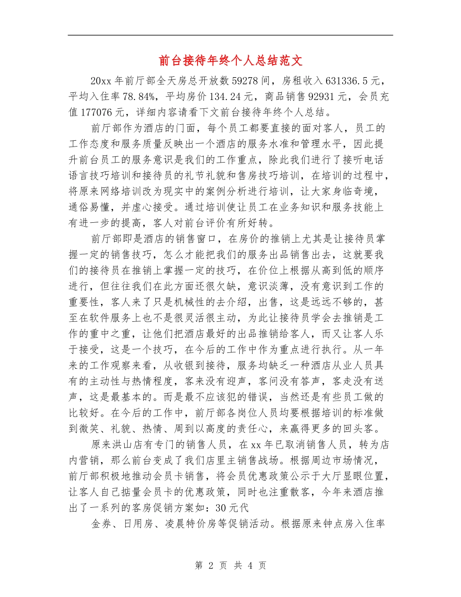 前台接待年终个人总结范文_第2页