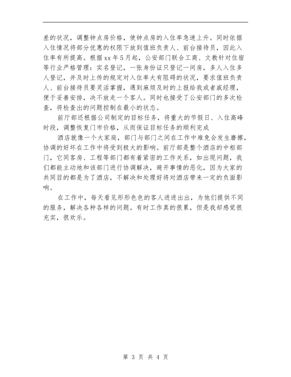 前台接待年终个人总结范文_第3页