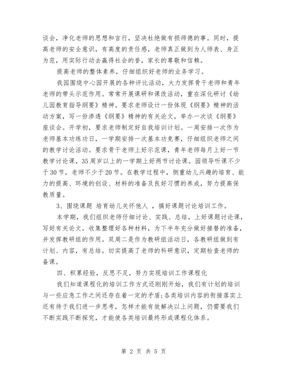 2017年幼儿园素质教育工作计划与2017年幼儿园素质教育工作计划范文汇编_第2页