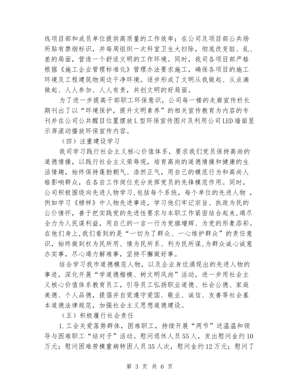 2024年公司开展创建文明单位工作情况总结_第3页
