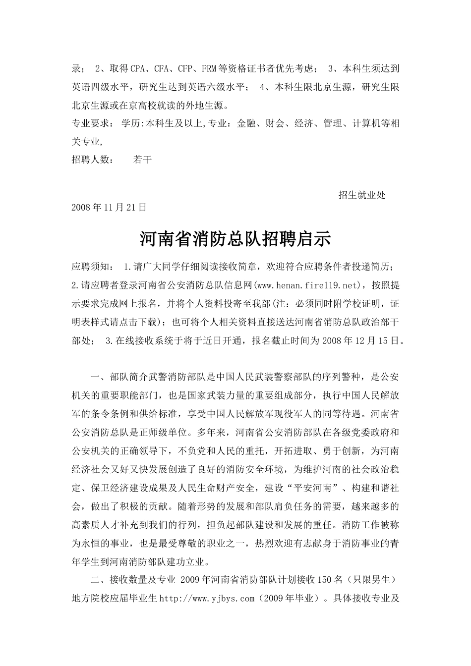 北京银行招聘启事_第2页