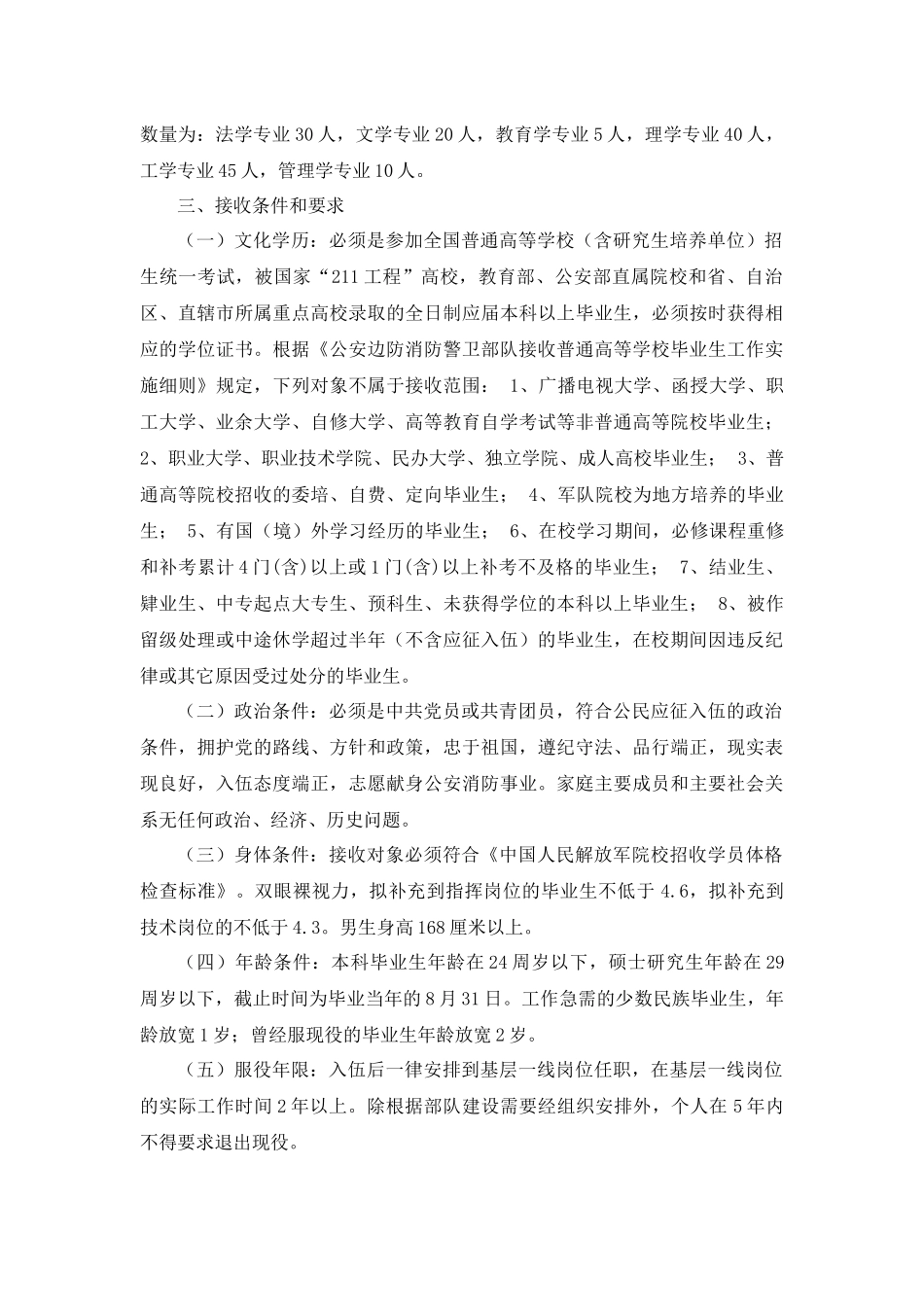 北京银行招聘启事_第3页