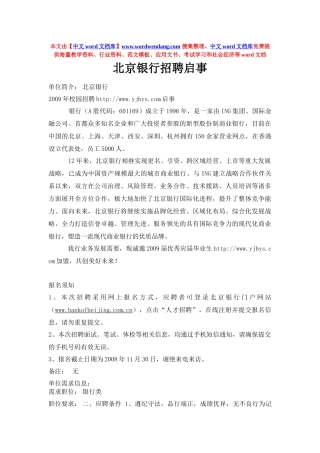 北京银行招聘启事