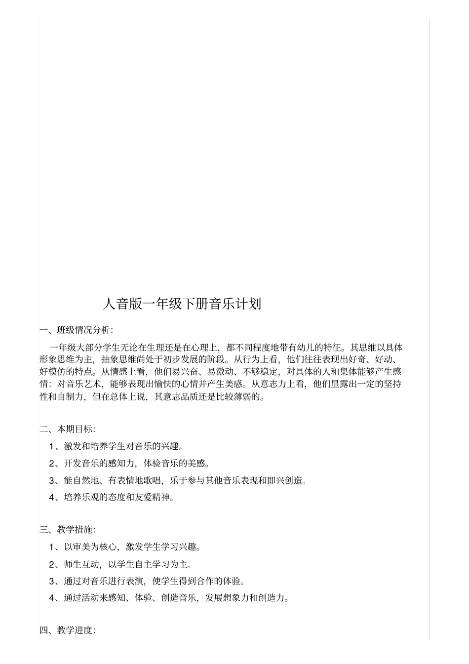 新人音版小学音乐一年级下册全册教案_第2页