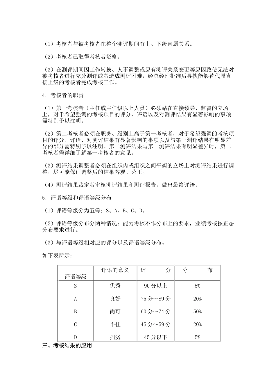 某公司绩效考核基准及其实施_第2页