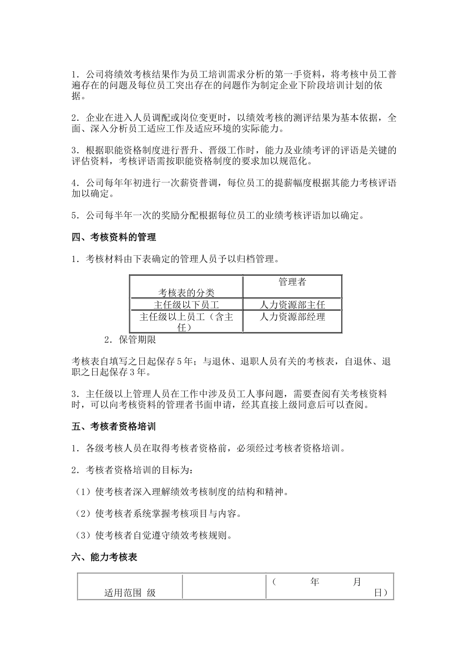 某公司绩效考核基准及其实施_第3页