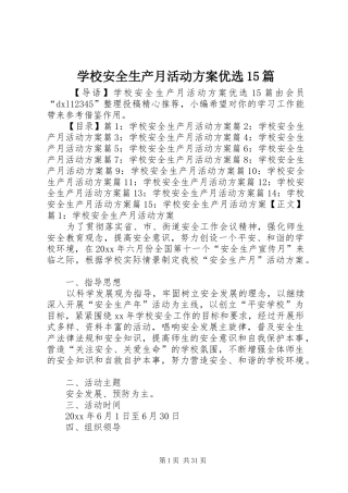 学校安全生产月活动方案优选15篇