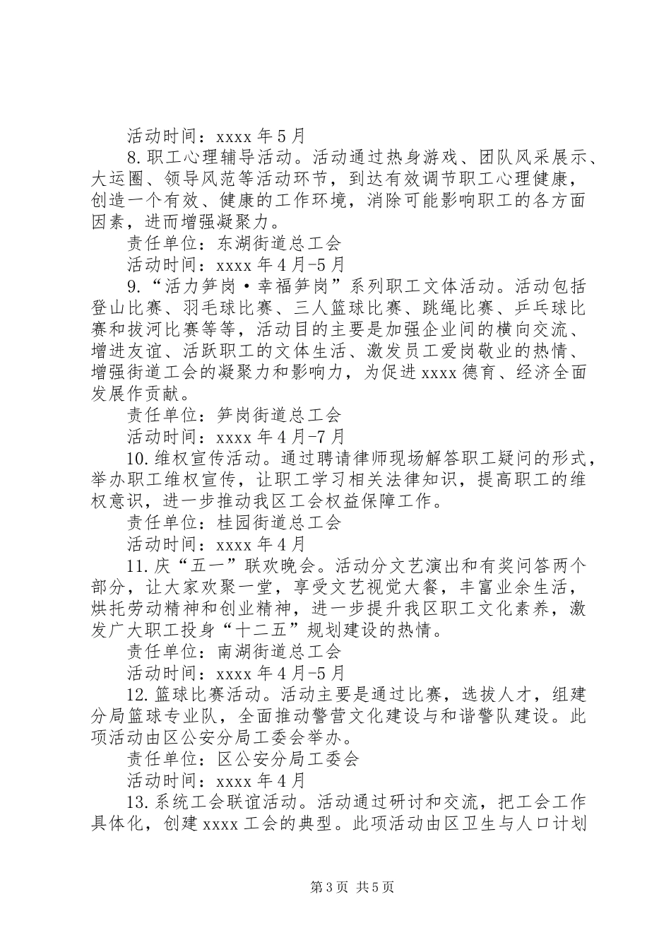 五一劳动节活动方案 _第3页