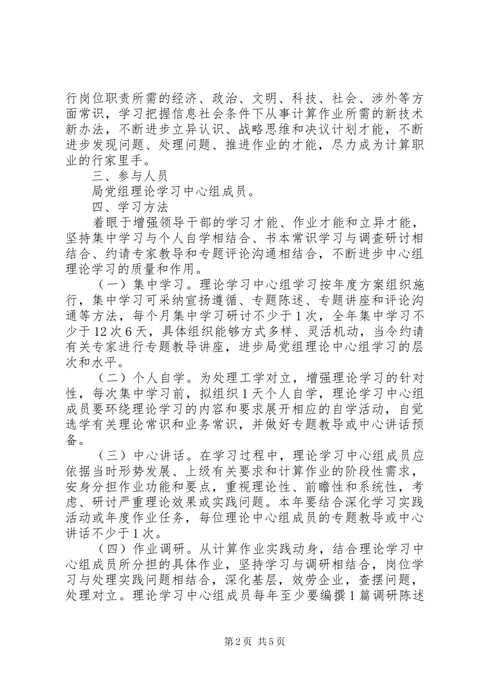 加强理论学习整改实施方案2篇_第2页