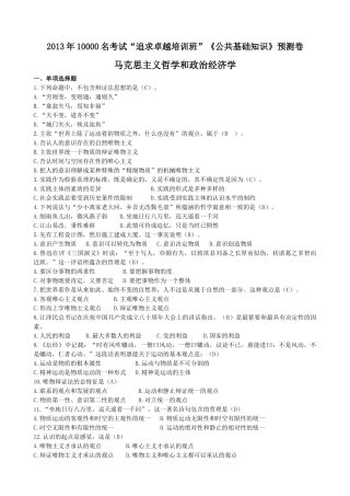 “追求卓越培训班”《公共基础知识》预测卷