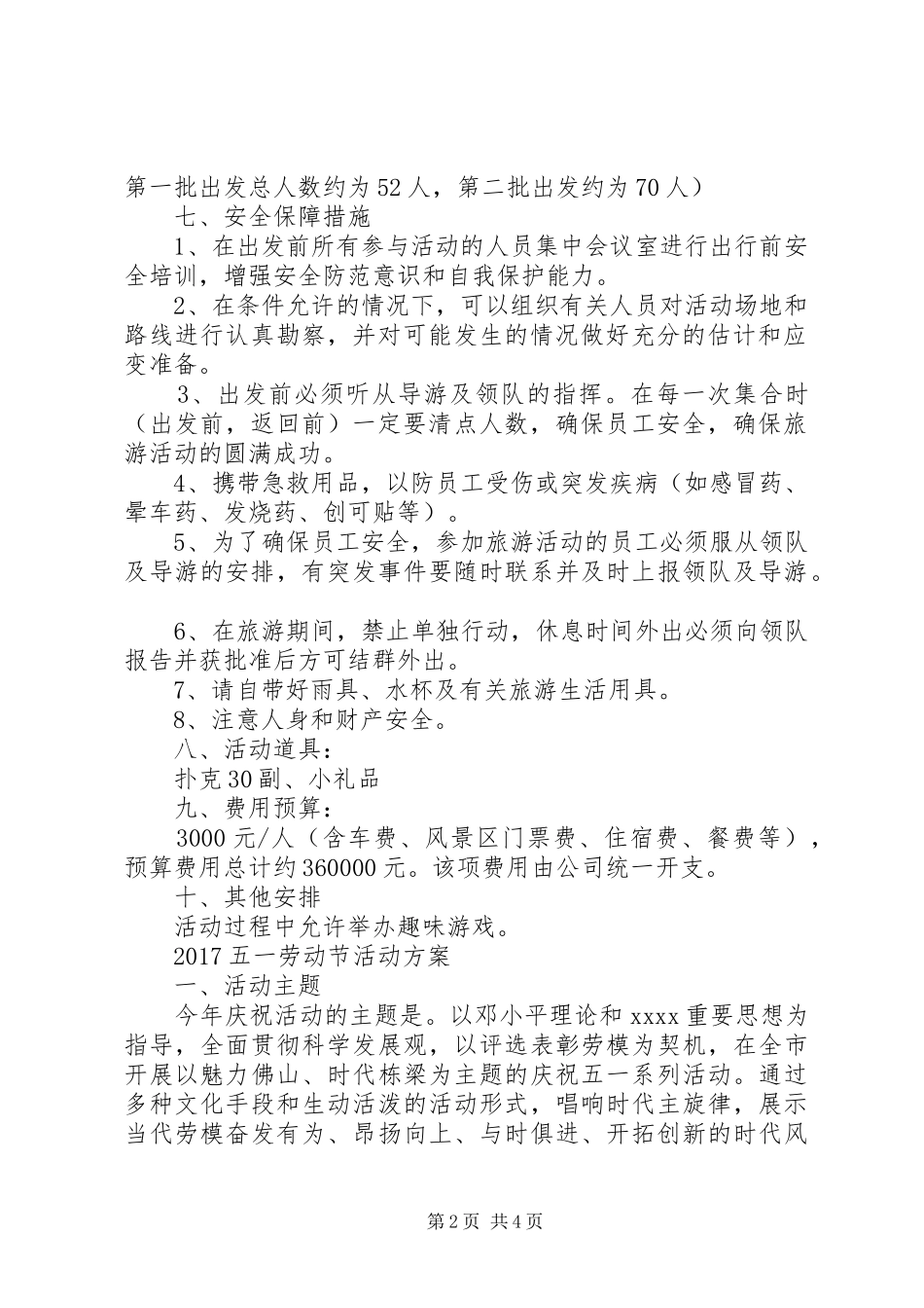 五一劳动节活动方案_第2页