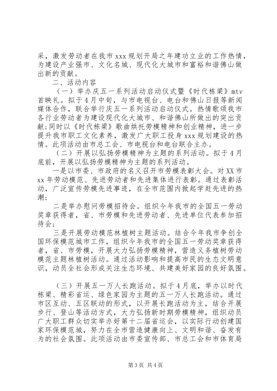 五一劳动节活动方案_第3页