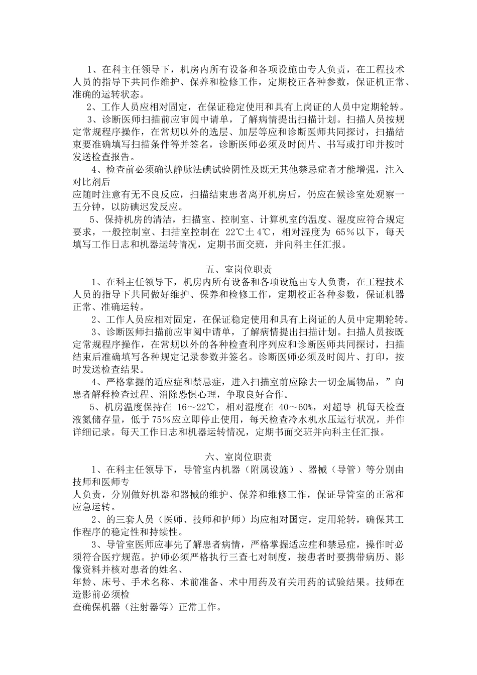 放射科岗位职责和各级人员职责_第2页