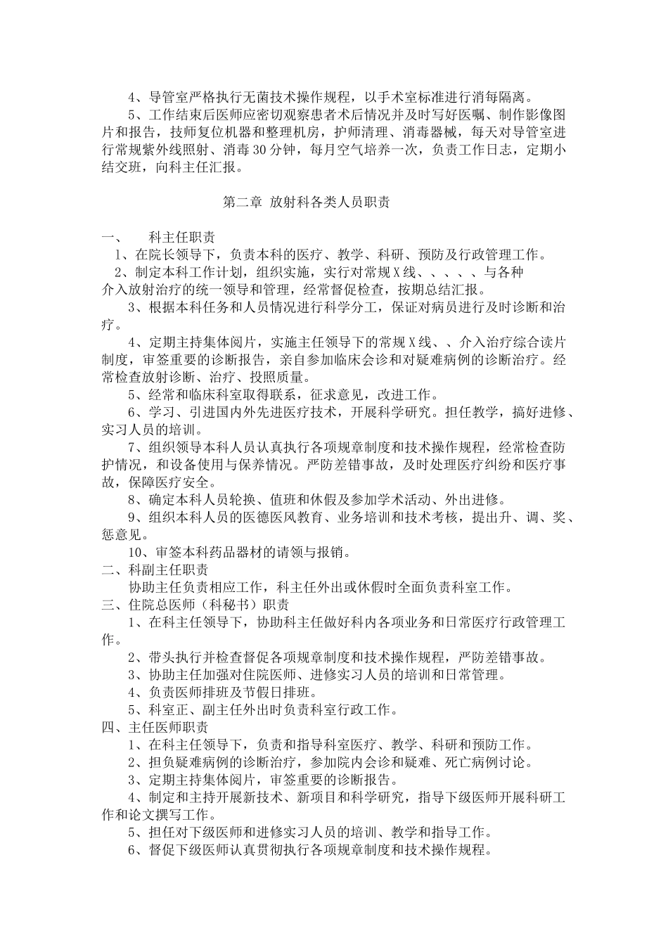 放射科岗位职责和各级人员职责_第3页