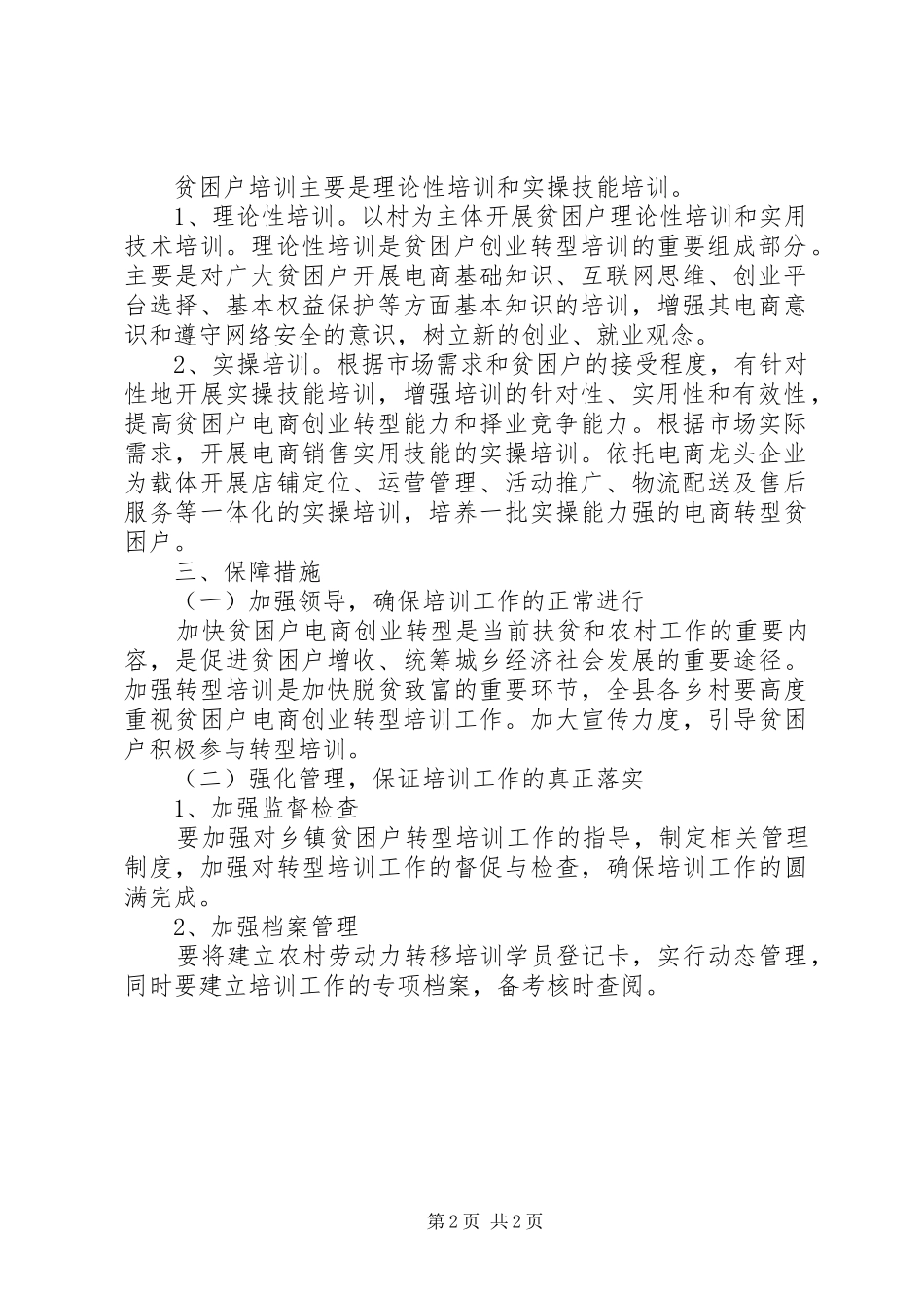 扶贫干部培训实施方案 _第2页