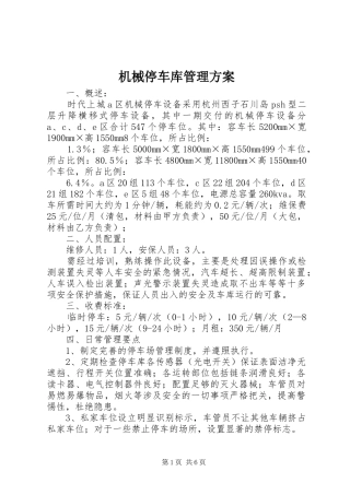 机械停车库管理实施方案 