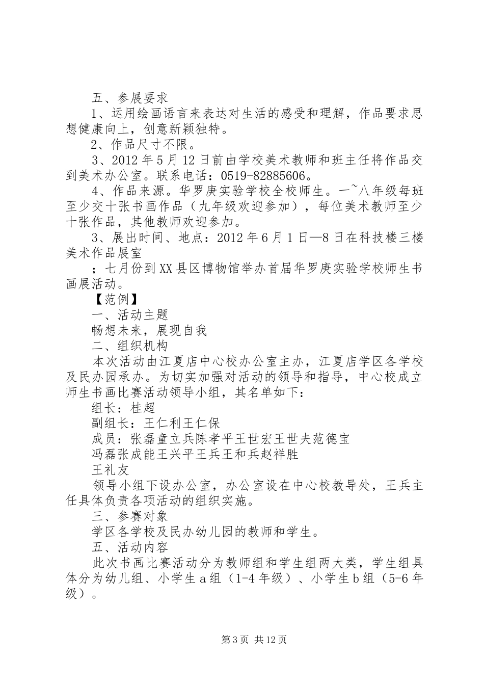 学校书画展活动实施方案 _第3页