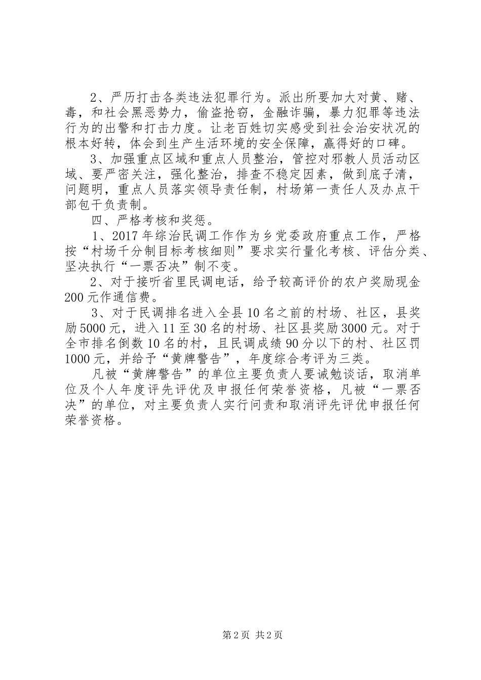 乡镇XX年度综治方案_第2页