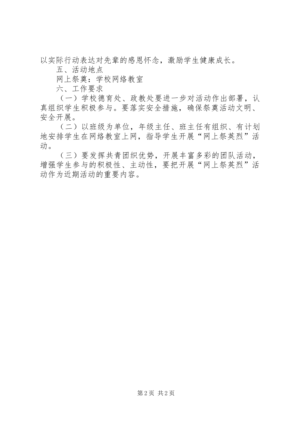 张厝中心小学网上祭英烈活动方案_第2页