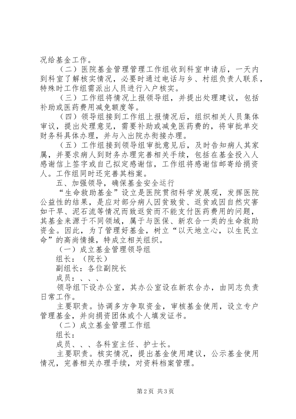 医院救助基金管控实施方案 _第2页