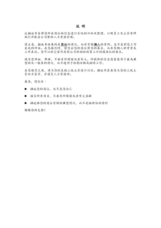 岗位描述书模板