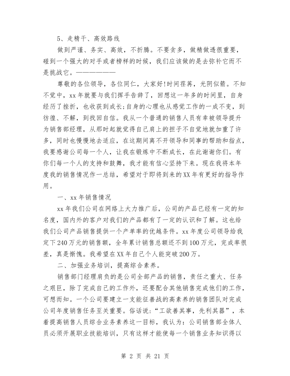 2024年营销部工作计划2与2024年营销部工作计划3篇汇编_第2页