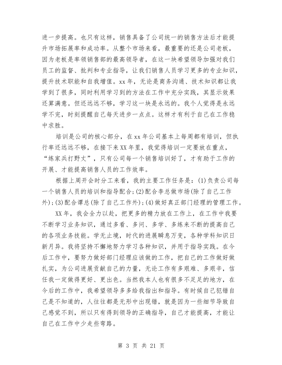 2024年营销部工作计划2与2024年营销部工作计划3篇汇编_第3页