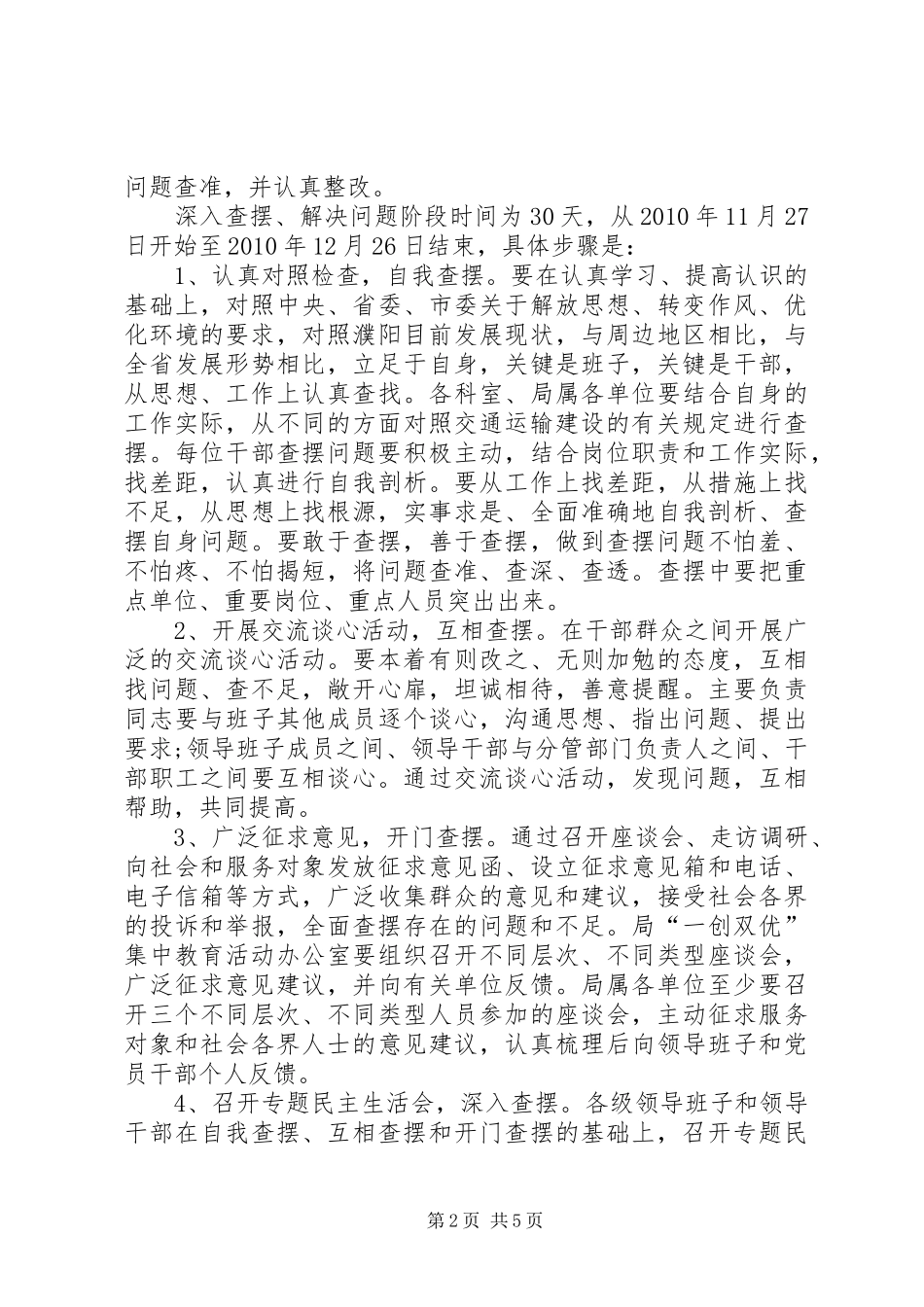 一创双优”集中教育活动深入查摆解决问题阶段工作方案_第2页