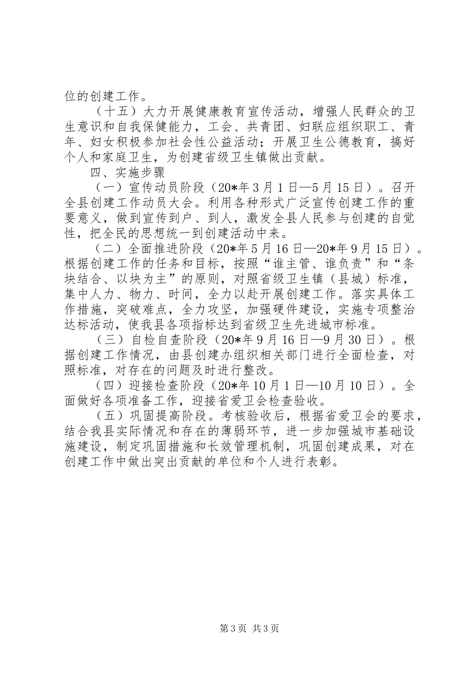 县创建卫生镇工作方案_第3页