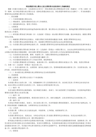 阿拉善盟行政机构