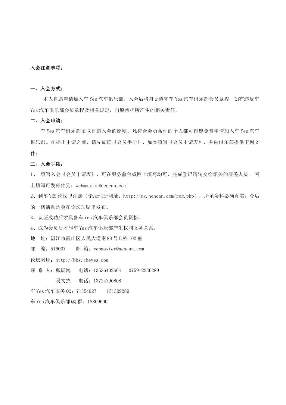 车Yes汽车俱乐部会员申请表_第2页