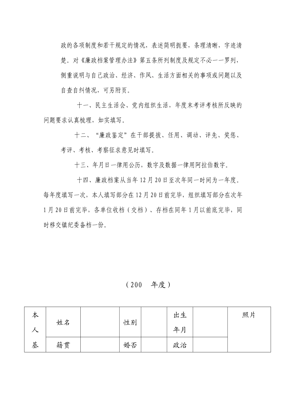 民乐镇中层以上干部廉政档案_第3页