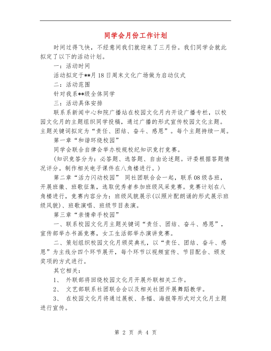 学生会月份工作计划_第2页