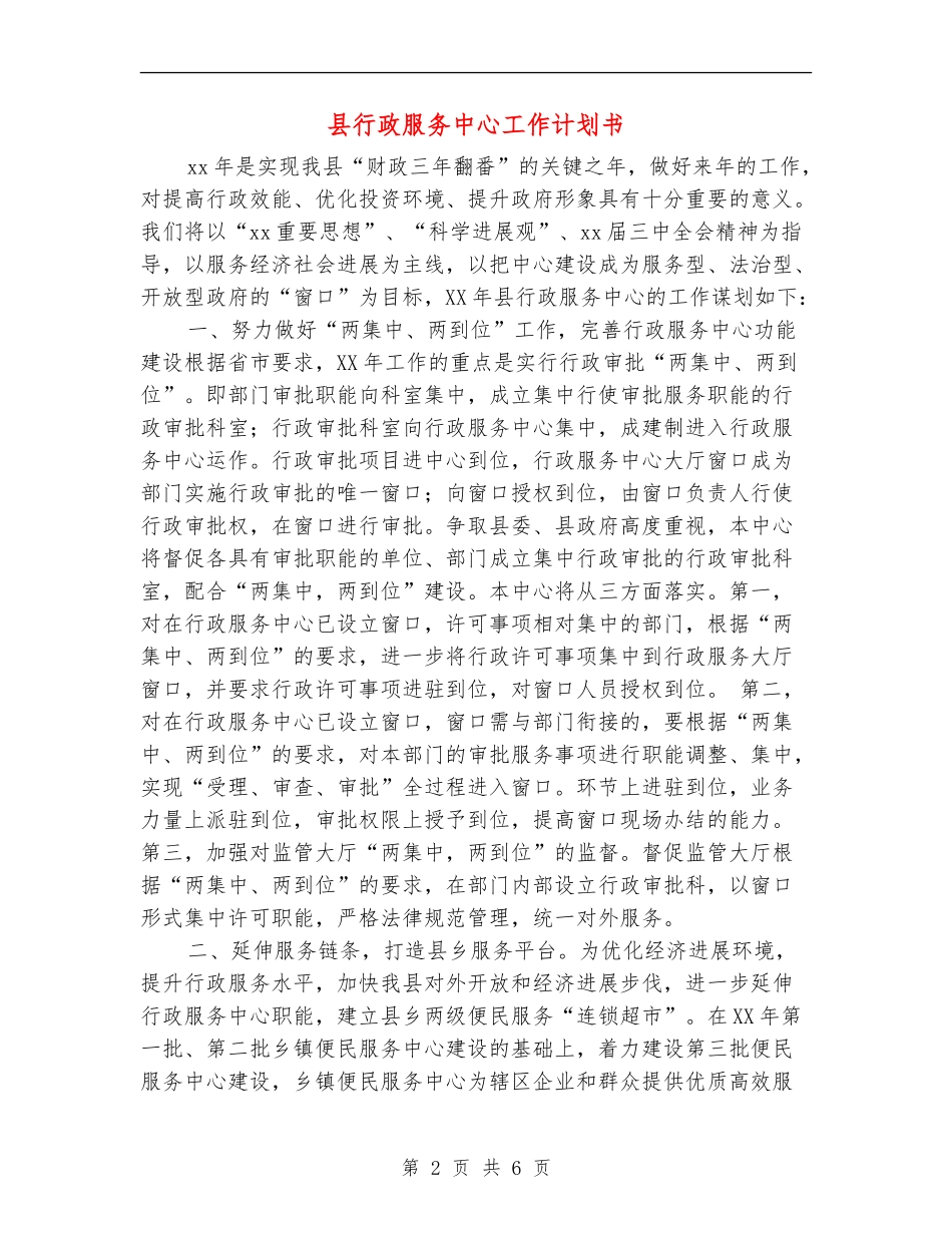 县行政服务中心工作计划书_第2页