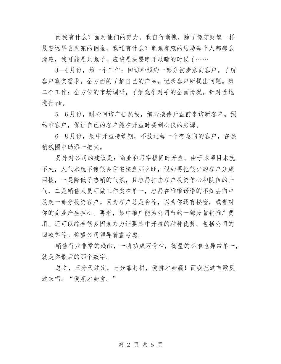 2024年度个人销售工作规划与2024年度个人销售工作计划汇编_第2页